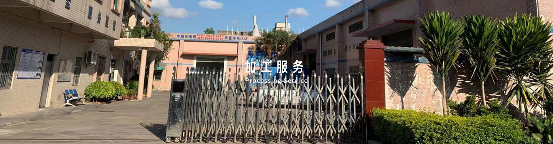 加工服务